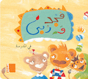 Majed Wa Rouba à l´école